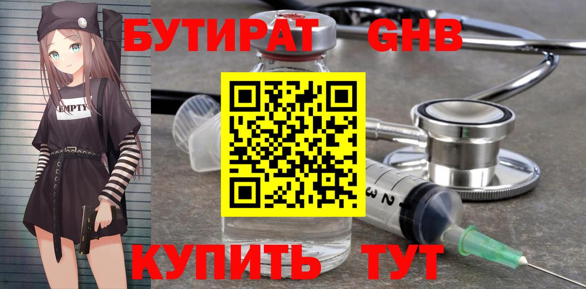 Бутират BDO 33%  Вход с VPN  Бутират  Щёкино 