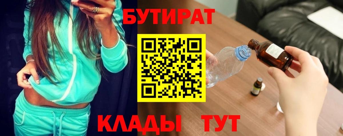 БУТИРАТ 1.4BDO Щёкино