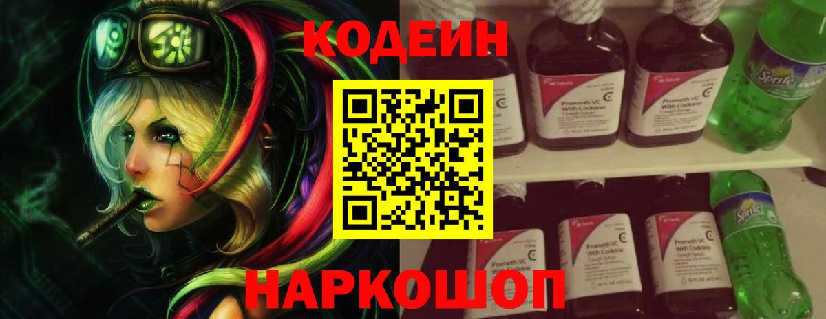 Щёкино  Codein напиток Lean (лин)  Вход с VPN 