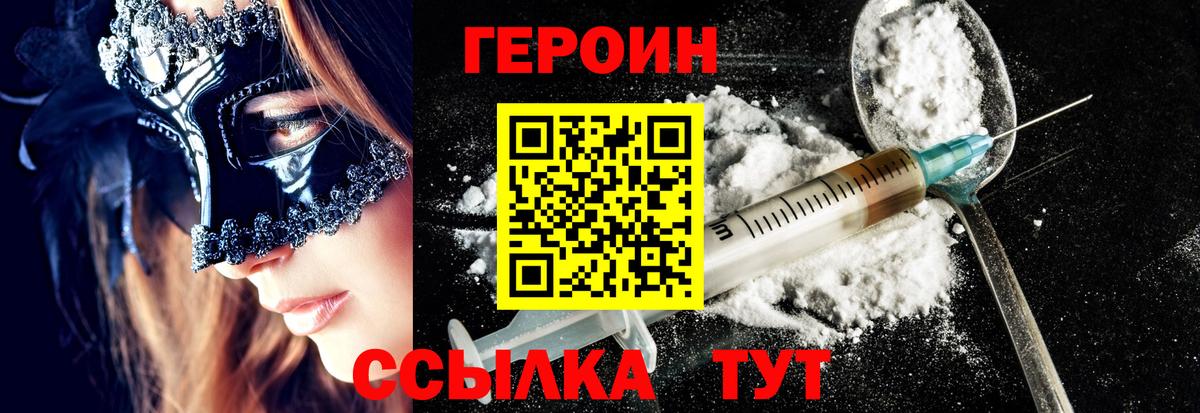 Героин белый Щёкино