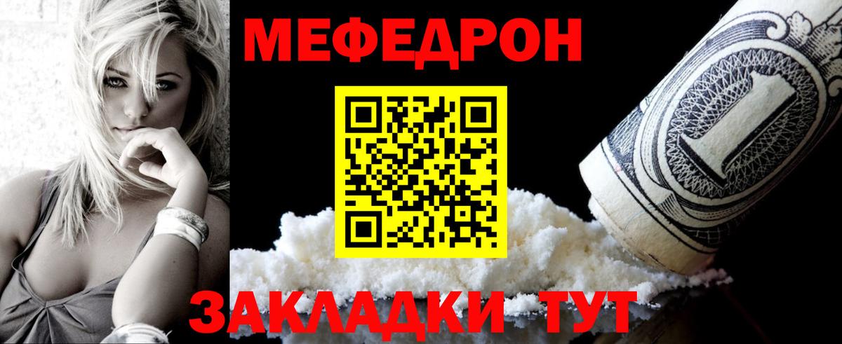 Меф мука Щёкино