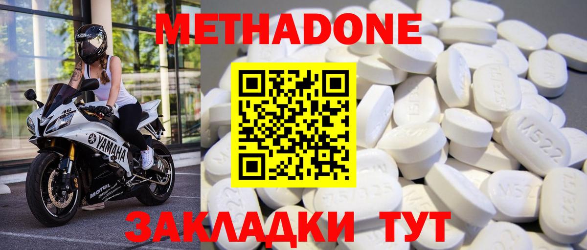 МЕТАДОН кристалл  Вход с VPN  Щёкино 
