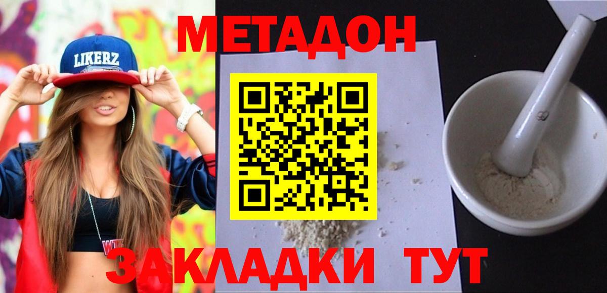 Метадон мёд Щёкино