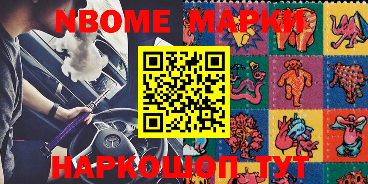 Марки 25I-NBOMe 1,8мг Щёкино