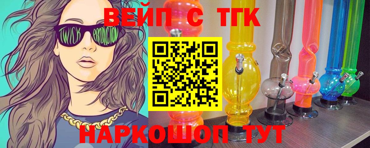 Дистиллят ТГК вейп  Дистиллят ТГК Wax  Вход с VPN  Щёкино 